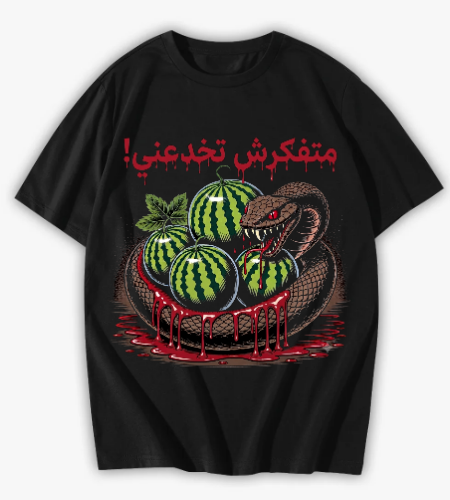 تيشرت "لا تخدعني!" (Don't Deceive Me Tee). - أمامي