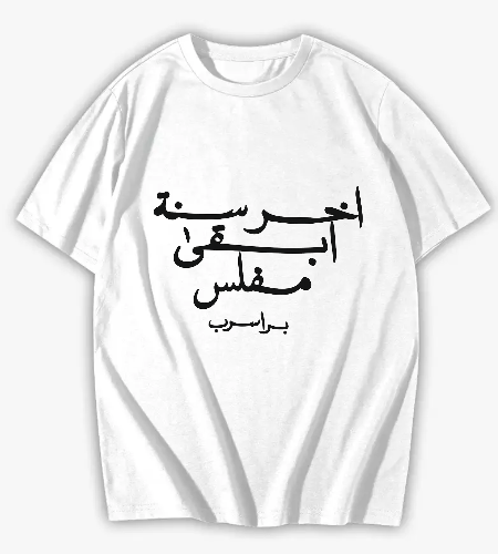 براند مروان بابلو - أمامي